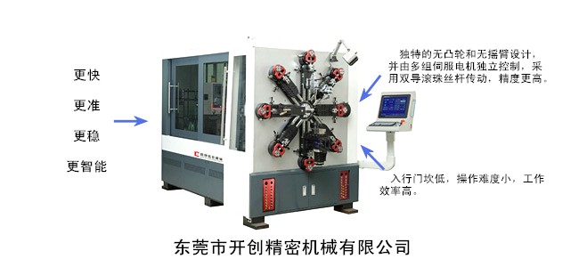 KCT-1245WZ無(wú)凸輪數(shù)控萬(wàn)能彈簧轉(zhuǎn)線成形機(jī).jpg